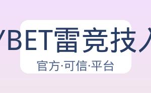 RAYBET雷竞技入口 配图